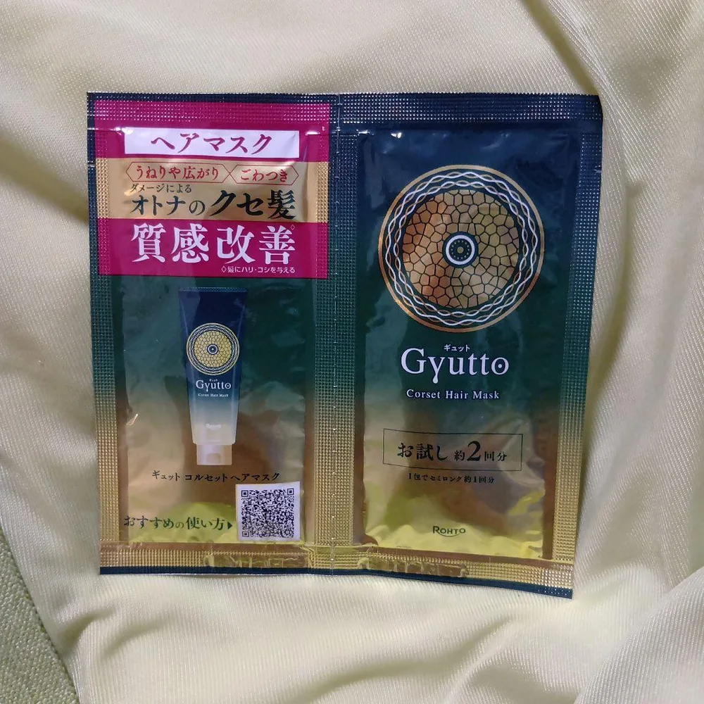 Gyutto コルセットヘアマスク お試し 2回分