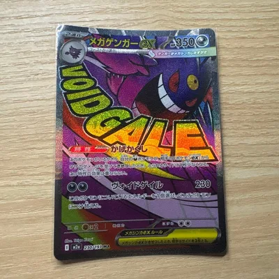 メガゲンガーex MA MEGA ハイクラスパック MEGAドリームex キラ…