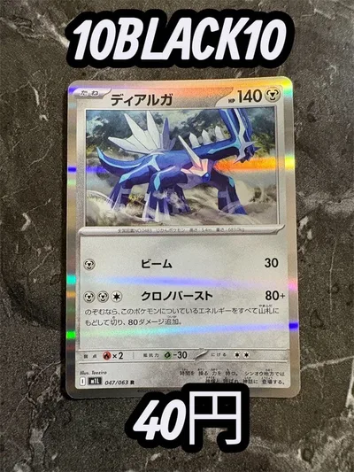 ポケモンカード ディアルガ 47/63 メガブレイブ【在庫13】即日発送