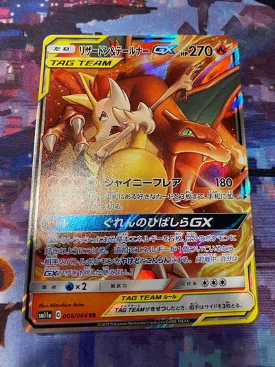 リザードン&テールナーGX 1枚 ポケモンカード ポケカ