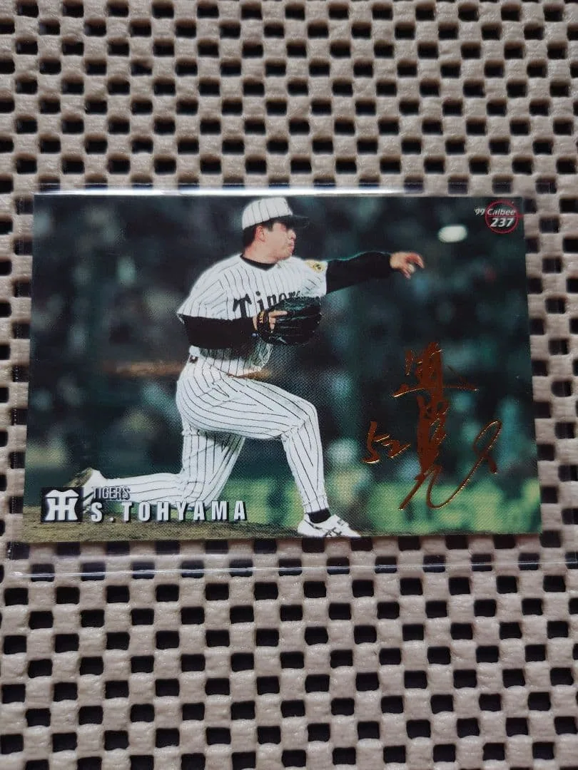 カルビー プロ野球カード 1999 遠山奬志 阪神 箔押しサイン