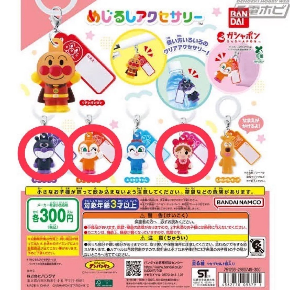 アンパンマン めじるしアクセサリー 3種セット