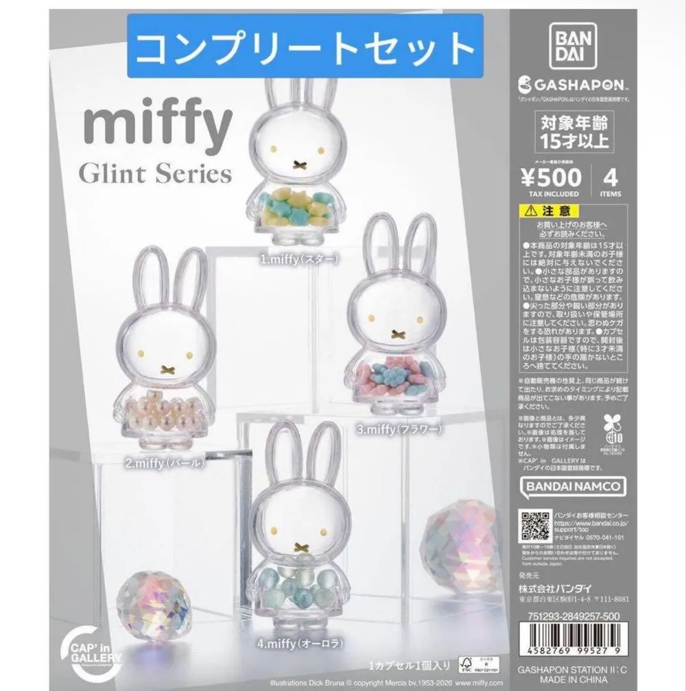 miffy Glint Series ガチャ 全4種コンプリートセット