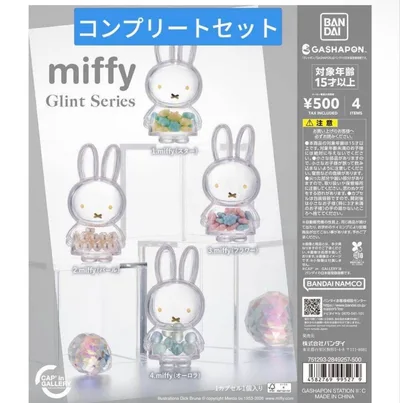 miffy Glint Series ガチャ 全4種コンプリートセット