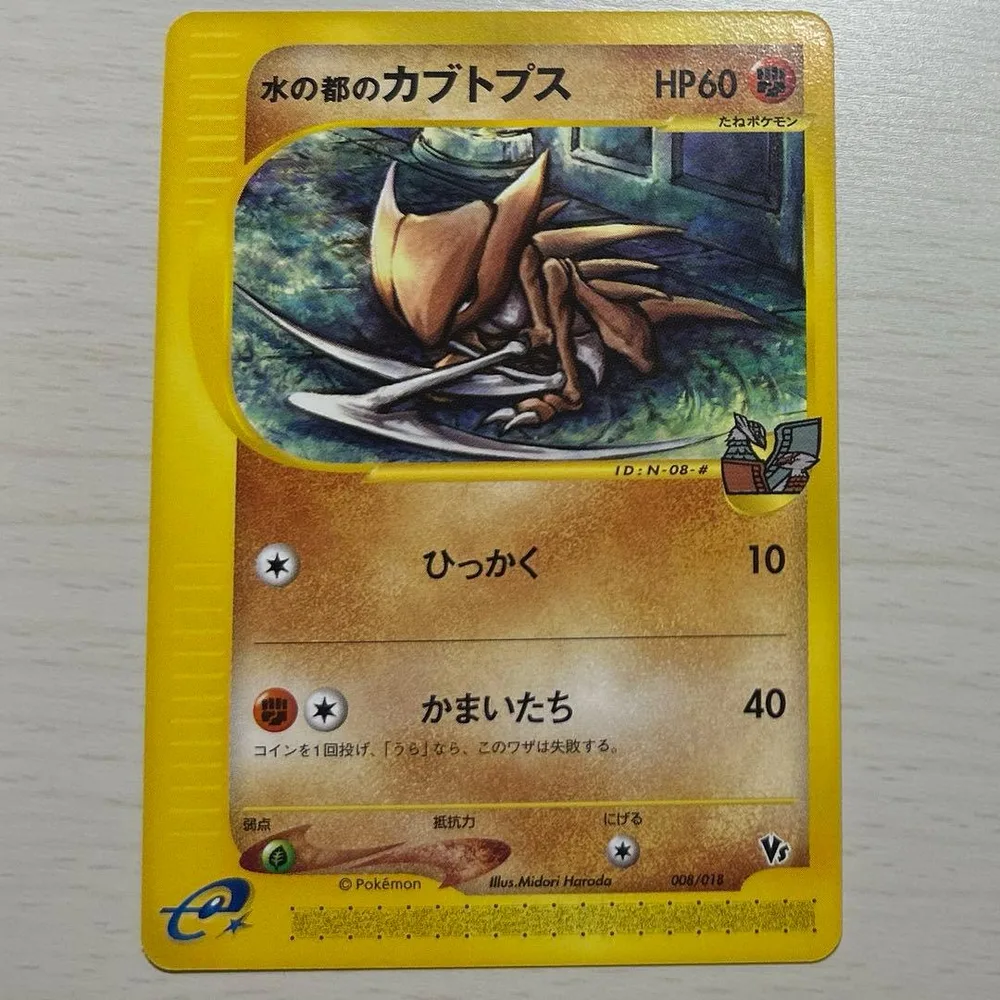 水の都のカブトプス 劇場限定VSパック 008/018 カードe