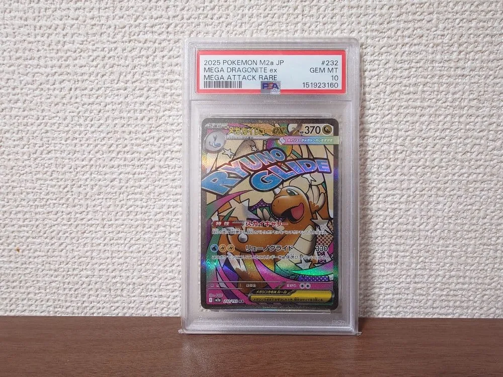 MEGAドリームex メガカイリューex MA 232/193 PSA10