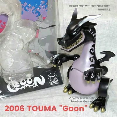 2006 TOUMA Goon 初期 ソフビ フィギュア グーン T9G