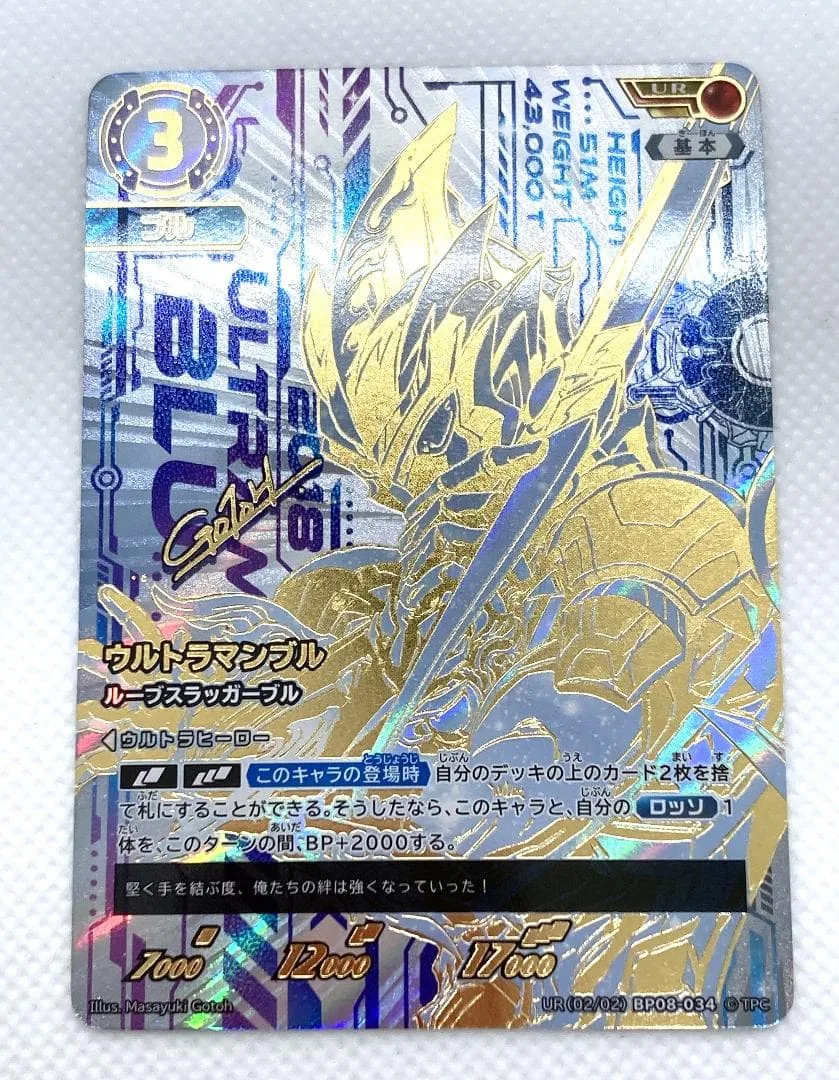 ウルトラマンカードゲーム ウルトラマンブル UR BP08-034