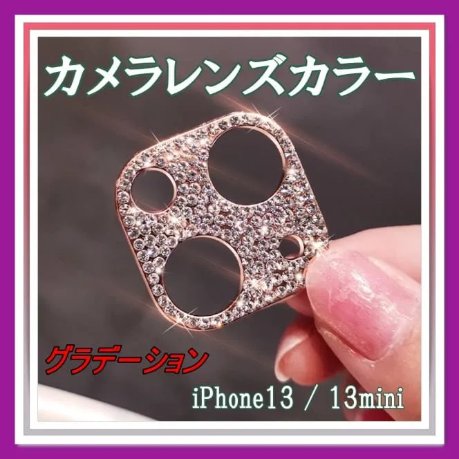 285 iPhone13/mini カメラレンズカバー グラデーション キラキラ