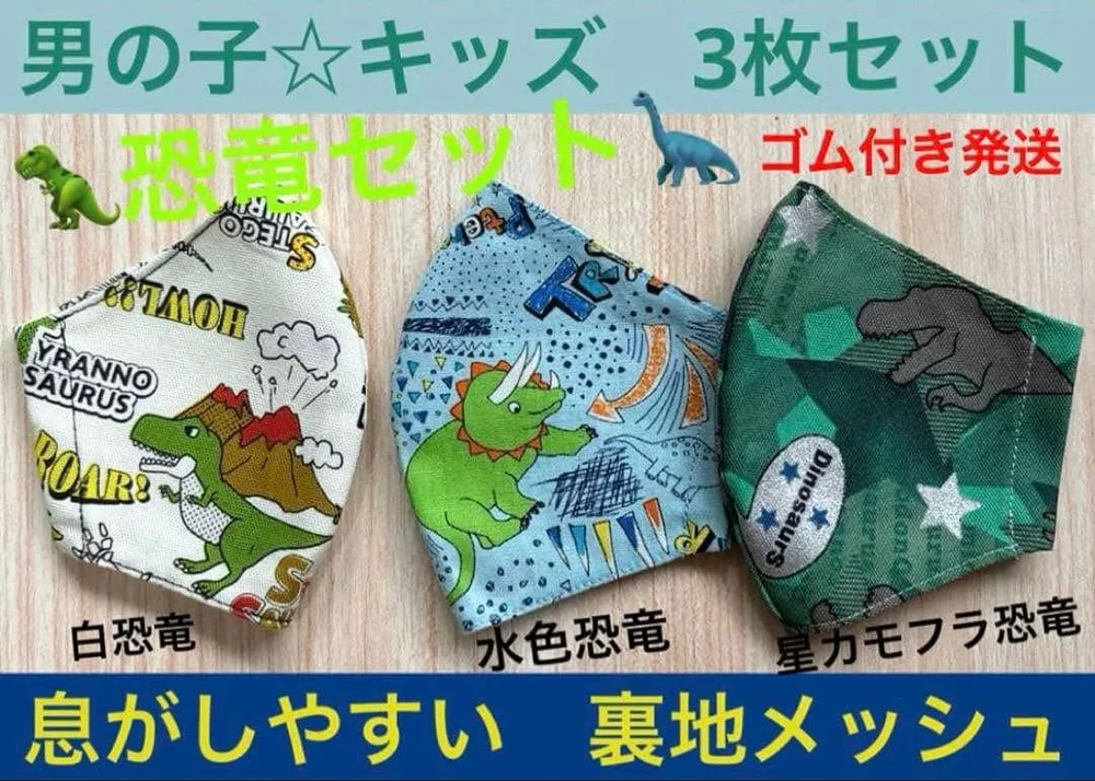 子ども マスク キッズ 幼児 男の子 恐竜 トリケラトプス 白 水色 緑 3枚