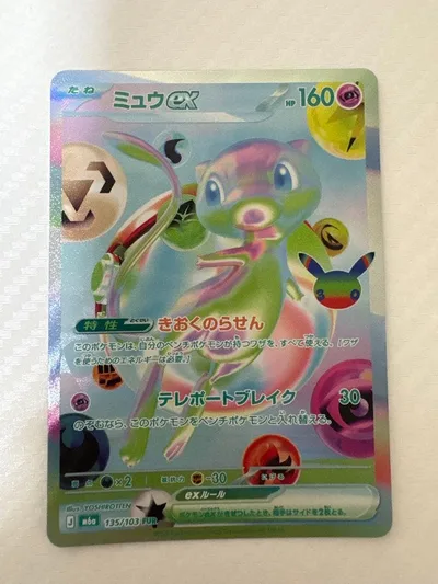 ポケモンカード ミュウ ex FUR