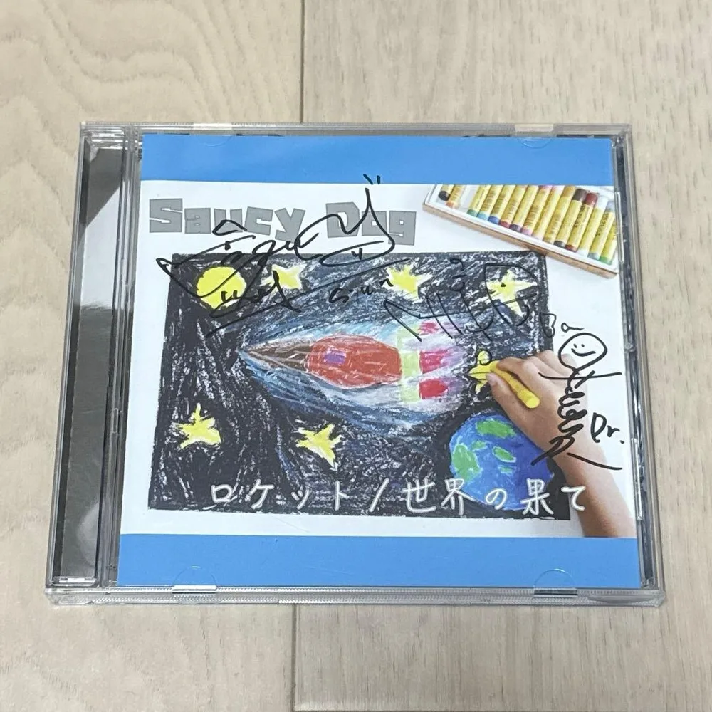 Saucy Dog 廃盤 CD ロケット/世界の果て