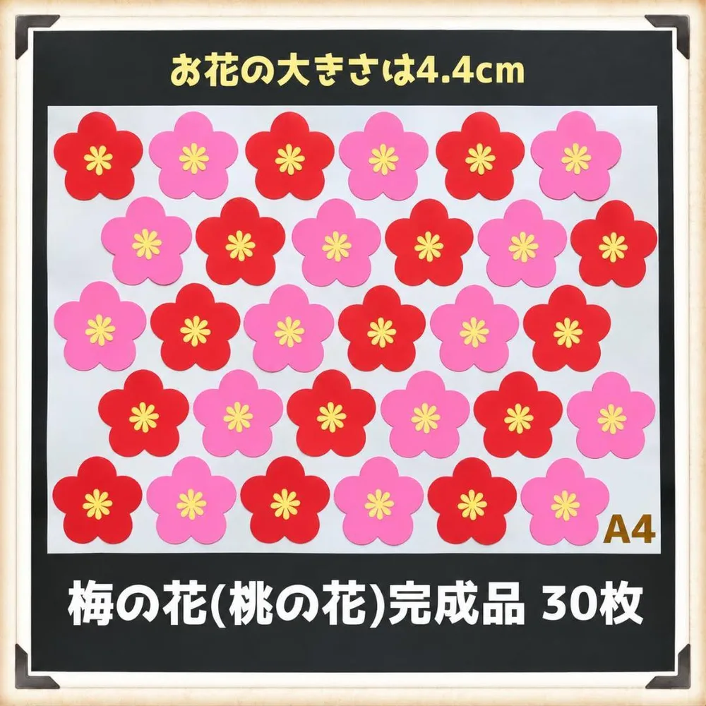 107 梅の花(桃の花) 完成品30枚■壁面飾りガーランド素材クラフトパンチ1月