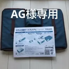 TEIJIN カラッと収納ケースプレミアム 小1個