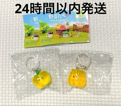野菜たちのマインチャーム 2種セット めじるしアクセサリー ガチャ