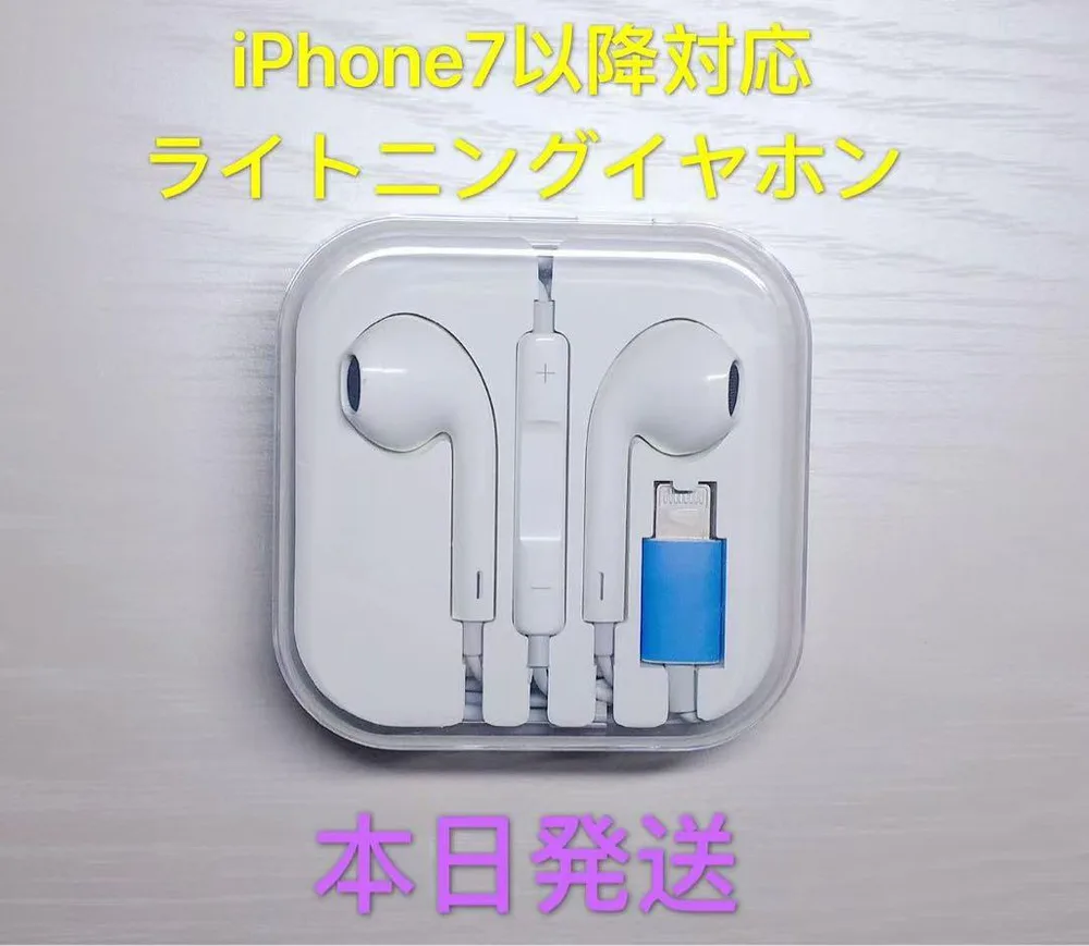 iPhone有線ライトニングイヤホン マイク付Bluetoothタイプ本日発送