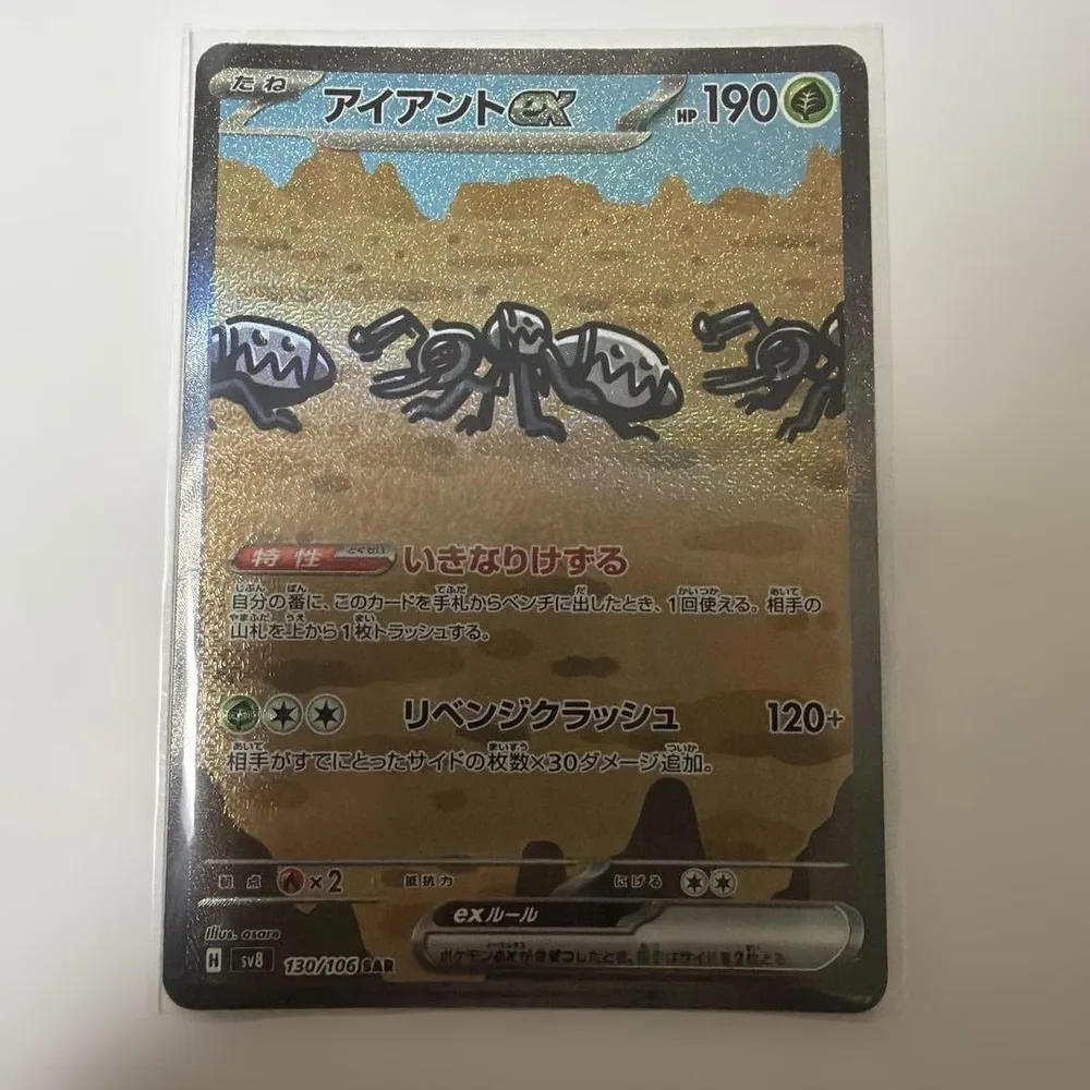 ポケモンカード アイアントex SAR 130/106 超電ブレイカー