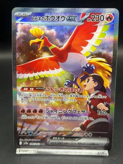 ヒビキのホウオウex SAR スカーレット&バイオレット