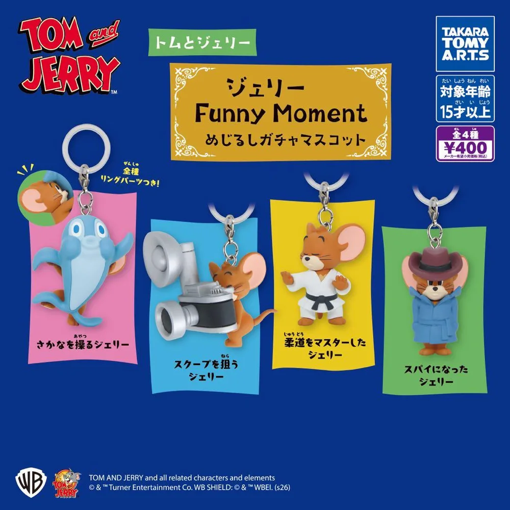 トムとジェリー ジェリーFunny Moment めじるしガチャマスコット 4種