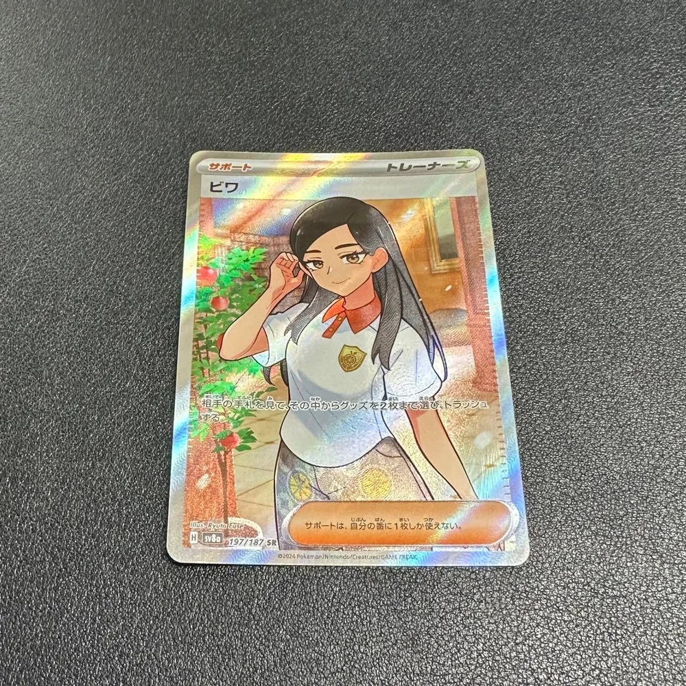 【ポケカ】ビワ SR