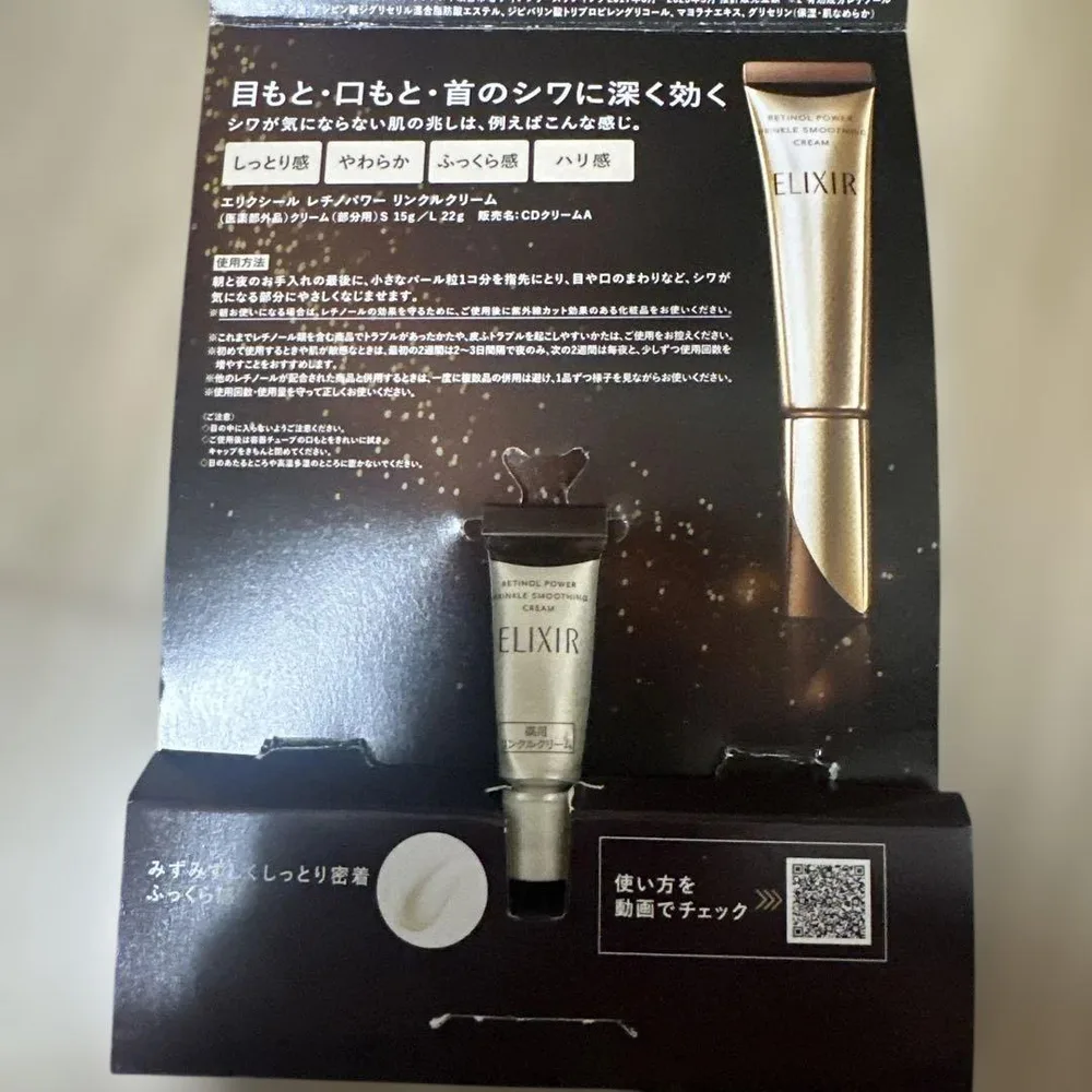 ELIXIR レチノパワー リンクルクリーム Sサンプル