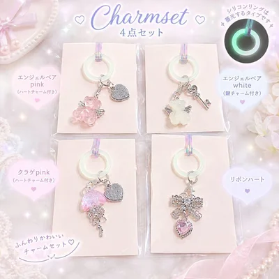 【4点セット】めじるしアクセサリー めじるしチャーム アンブレラチャーム 蓄光
