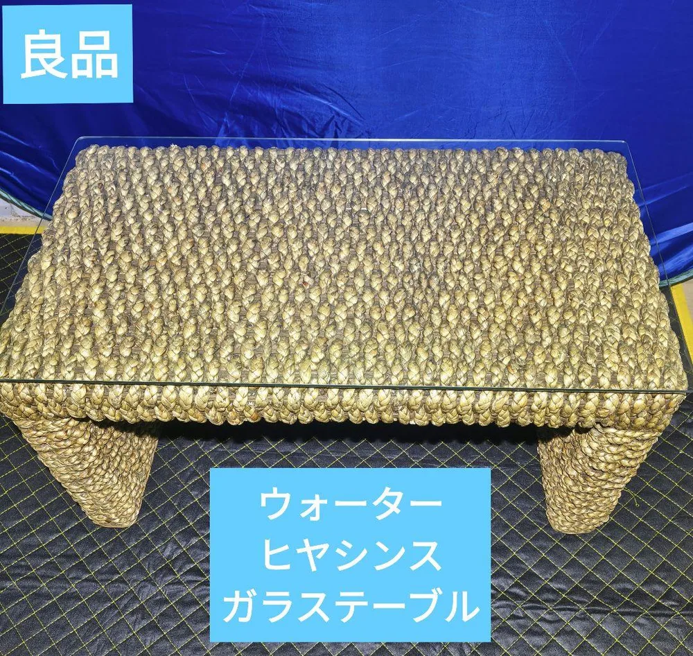 良品 アジアン家具 ガラス天板テーブル ウォーターヒヤシンス
