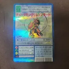 【レア・限定品】旧デジタルモンスターカードゲーム デュークモンクリムゾンモード