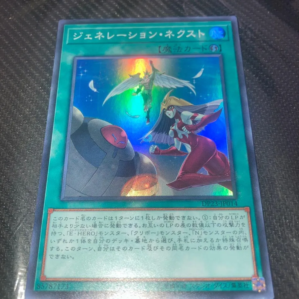 10118 ジェネレーション・ネクスト 遊戯王 1枚 スーパー