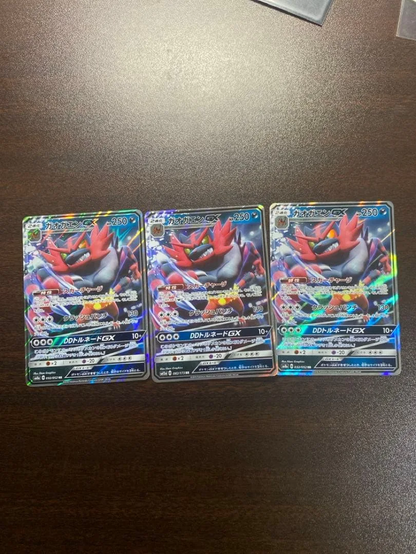ポケモンカード ガオガエンGX RR 3枚セット