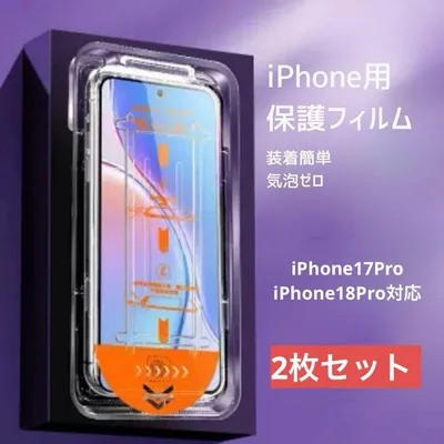 iPhone18Pro ガイド枠付き 覗き見防止 ガラスフィルム 2枚