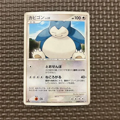 【初版】ポケモンカード カビゴン Lv.35