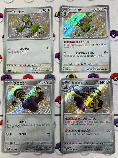 ポケモンカード AR4枚セット