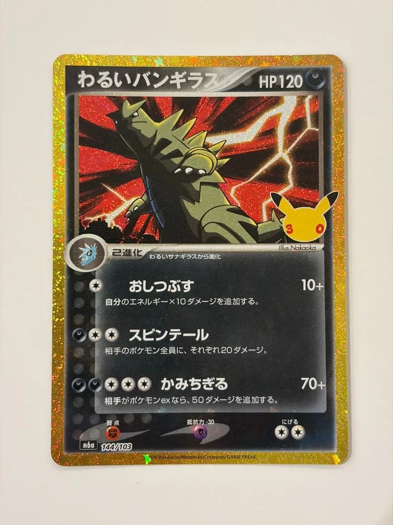 ポケモンカード わるいバンギラス