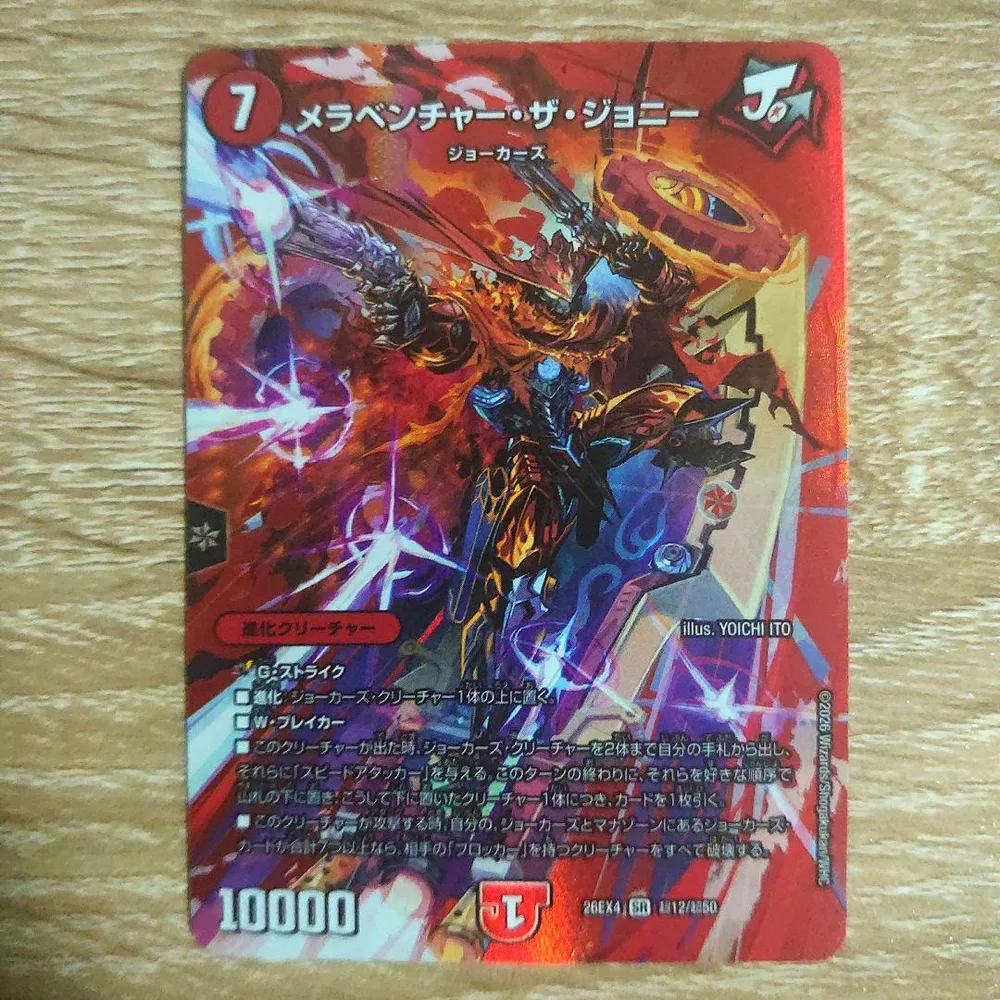 メラベンチャー・ザ・ジョニー メラベンチャーザジョニー Maxレア