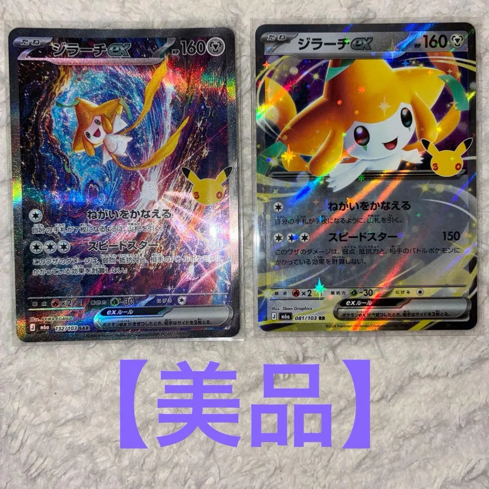 【美品】ジラーチex SAR RR ポケモンカード 2枚セット