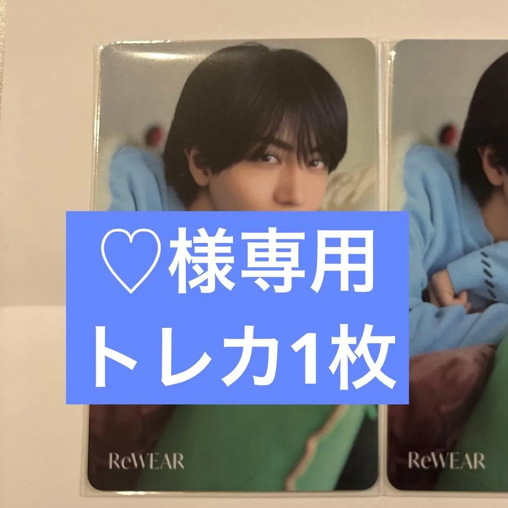 ♡様専用 ReWEAR 長野凌大 トレカ