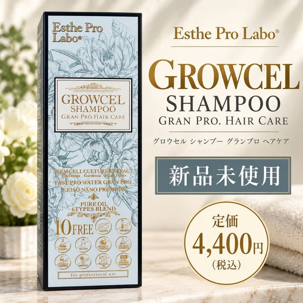 新品未使用 Esthe Pro Labo グロウセル シャンプー