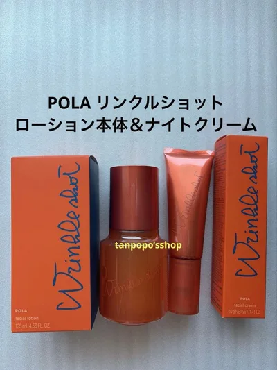 POLA リンクルショット ローション 135mL&ナイト クリーム 40g