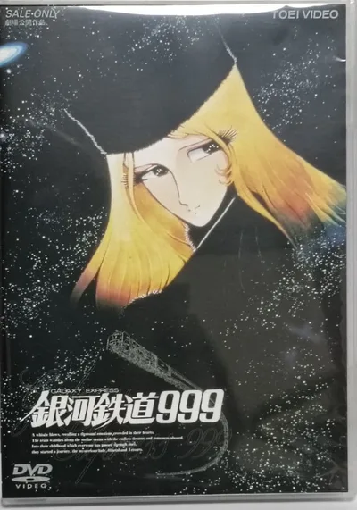 銀河鉄道999 劇場版 DVD