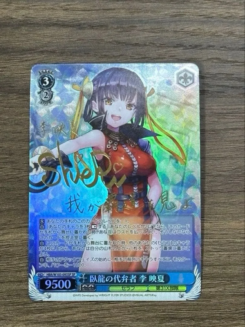 ヴァイスシュヴァルツ ヘブバン 臥龍の代弁者 李 映夏 SP サイン