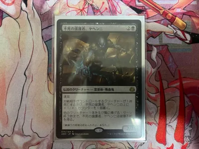 MTG オリジナル統率者デッキ【不死の援護者、ヤヘンニ】