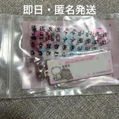 サンリオ おなまえアップリケ アクリルチャーム ニャニィニュニェニョン