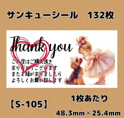 【S-105】サンキューシール132枚/ありがとう/ケア/ほんのきもち