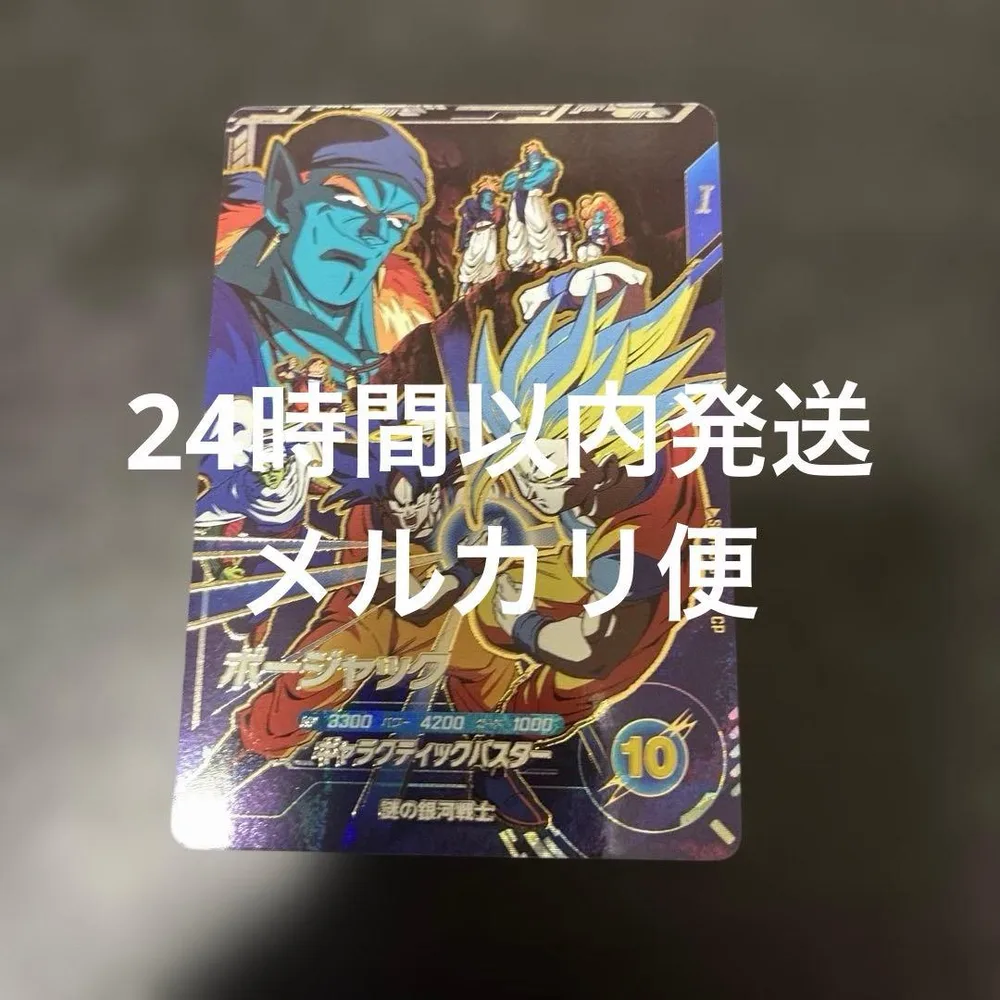 ドラゴンボールスーパーダイバーズ SDVP-043 ボージャック