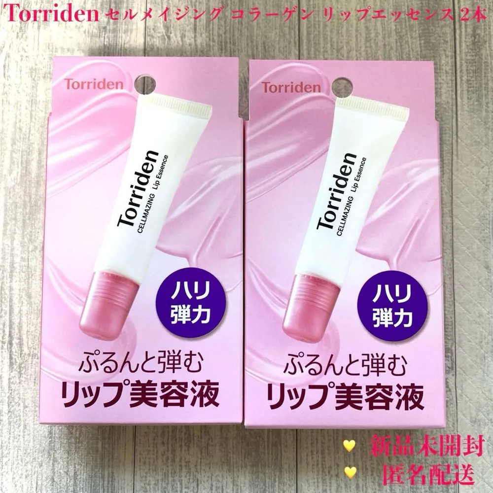 【新品未開封】トリデン セルメイジング コラーゲン リップ エッセンス 2本
