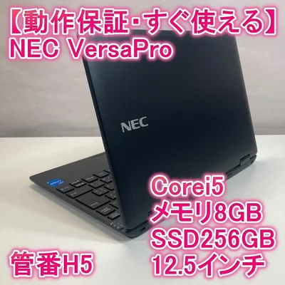 NEC エヌイーシー ノートパソコン i5 SSD Windows11 PC