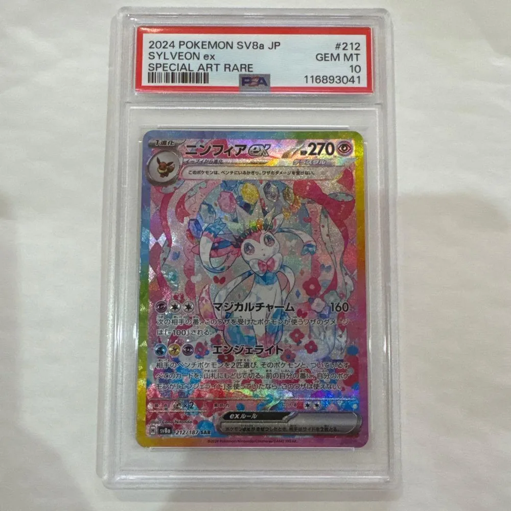 ニンフィアex SAR PSA10 極美品
