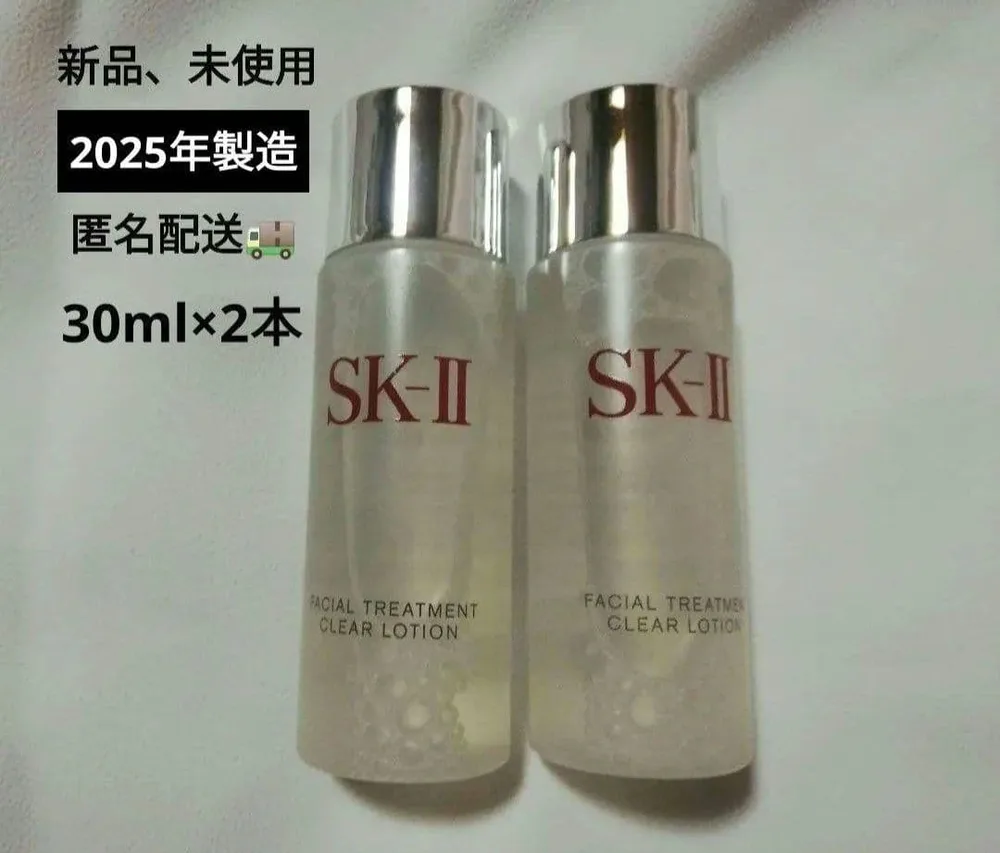 SK-IIのフェイシャルトリートメントクリアローション2本セット