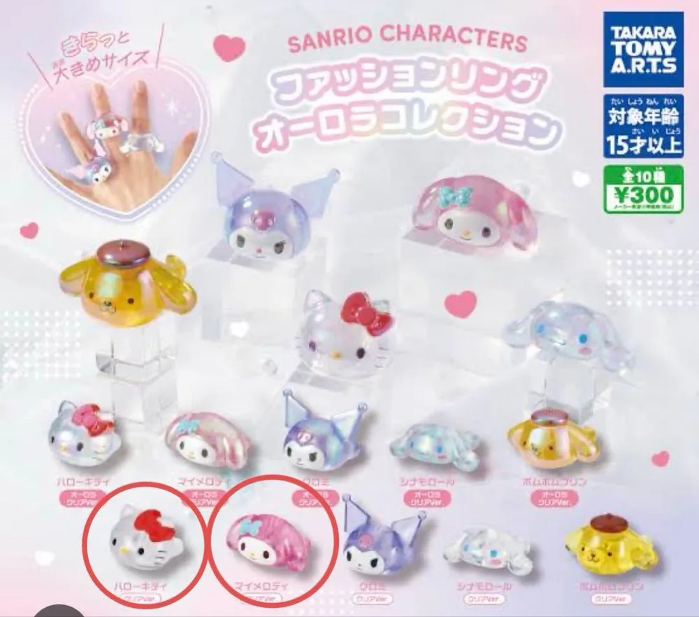 サンリオ ファッションリング オーロラコレクション